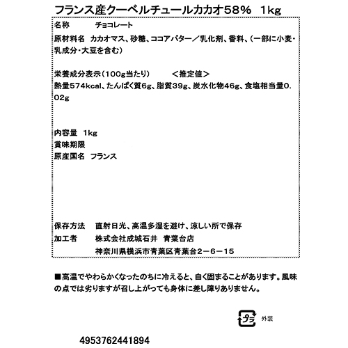 成城石井web予約サービス 成城石井 フランス産クーベルチュールカカオ 58