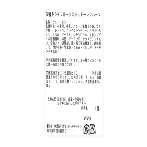 成城石井店頭受取web予約サービス 成城石井自家製 ５種ドライフルーツのシュトーレン ハーフ